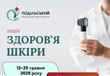 У Подільському онкоцентрі стартує акція «ЗДОРОВ’Я ШКІРИ»: безкоштовні огляди з нагоди місяця обізнаності про рак шкіри