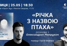 У Вінниці відбудеться поетичний вечір із Олександром Мимруком