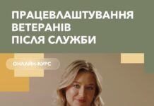 Ветерани у професійному русі: стартував безкоштовний відеокурс «Працевлаштування ветерана після служби»