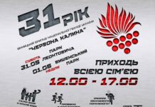«Червона Калина» святкує 31 рік з дня заснування: запрошує вінничан на дводенну програму