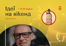 Добірка дозвілля для вінничан на вікенд 15-18 травня