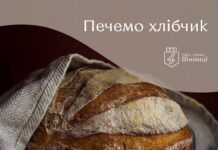 «Печемо хлібчик» — новий гастро-тур Поділлям від Офісу туризму Вінниці