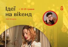 Добірка дозвілля для вінничан на вікенд 22-25 травня