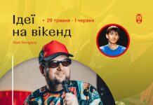 Добірка дозвілля для вінничан на вікенд 29 травня – 1 червня