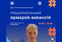 Національний ярмарок вакансій відбудеться у Вінницькій області 15 травня