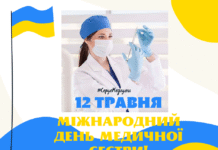 До Дня медичної сестри на Вінниччині стартував флешмоб вдячності “Серце Медицини” теплий флешмоб вдячності