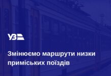 Укрзалізниця змінила розклад чотирьох приміських поїздів на Вінниччині