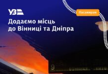 Укрзалізниця призначила додаткові поїзди до Вінниці та Дніпра на пікові дати червня