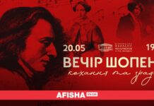 У Вінниці звучатиме музика Шопена: філармонія запрошує на вечір романтики
