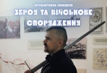Інтерактивна екскурсія «Зброя та військове спорядження» відбудеться у Вінницькому обласному краєзнавчому музеї