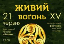 У Вінниці відбудеться ювілейний фестиваль звичаєвої культури «Живий Вогонь»