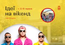 Добірка дозвілля для вінничан на вікенд 13-15 червня