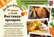 У Вінниці відбудеться виставка-ярмарок до Дня фермера: понад 40 виробників з усієї України