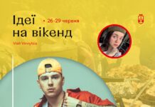 Добірка дозвілля для вінничан на вікенд 26-29 червня