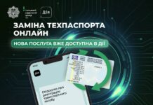 Техпаспорт тепер можна замінити через «Дію» — інструкція