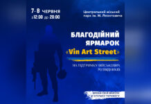У Вінниці відбудеться благодійний ярмарок «Vin Art Street»: збиратимуть кошти на авто для розвідників