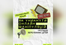 Як не потрапити в онлайн-пастку: у Вінниці проведуть тренінг про цифрову безпеку