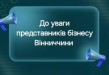 На Вінниччині триває ініціатива «Діалог влади та бізнесу»: нові можливості для підприємців