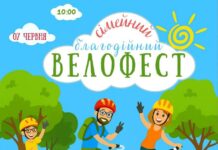 Сімейний велофестиваль на Вишенському озері — вже цієї суботи!