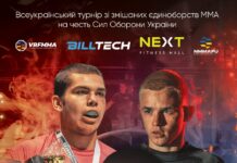 У Вінниці відбудеться “Кубок Поділля” з ММА на честь Сил Оборони України