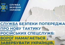 СБУ попереджає: російські спецслужби видають себе за працівників Служби безпеки України