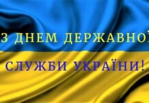 В Україні відзначають День державної служби