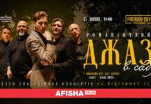 У Вінниці відбудеться концерт «Романтичний джаз в саду» від Kyiv Jazz Quintet