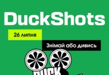 Вінничан запрошують знімати фільми для кінофестивалю DuckShots