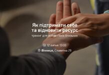 У Вінниці проведуть практичний тренінг із психологічної стійкості для воїнів та їхніх близьких