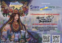 Стартував V Всеукраїнський конкурс «Що для мене Україна?» до Дня Незалежності
