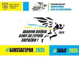 У Вінниці відбудеться забіг «Шаную Воїнів, біжу за Героїв України»