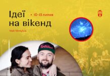 Добірка дозвілля для вінничан на вікенд 10-13 липня