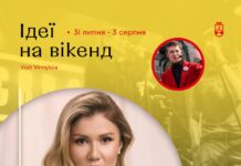 Добірка дозвілля для вінничан на вікенд 31 липня — 3 серпня