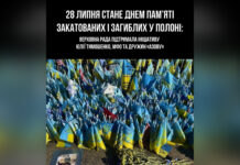 28 липня — вперше в Україні вшановують памʼять загиблих і закатованих у полоні