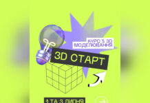 У Вінниці стартує курс з 3D-моделювання