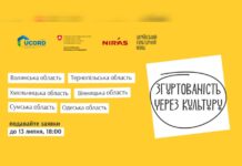 Шанс для митців: УКФ оголосив конкурс проєктів для розвитку локальної ідентичності