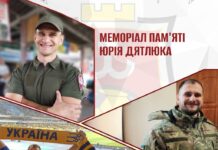 У Вінниці оголосили набір команд на Меморіал пам’яті Юрія Дятлюка
