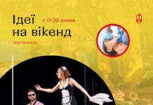Добірка дозвілля для вінничан на вікенд 17-20 липня