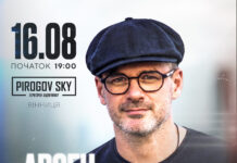 Чесно й відверто про найважливіше! Арсен Мірзоян у суботу виступить у Вінниці з концертом просто неба Арсен Мірзоян у суботу у Вінниці з великим концертом у PIROGOV SKY