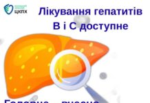 Гепатити B і C — виліковні. Головне — вчасно виявити та розпочати лікування