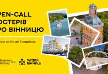 Оголошено конкурс на створення ілюстрацій і колажів про Вінницю
