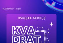 Тиждень молоді у Вінниці: заходи з 11 по 17 серпня від Вінницького обласного молодіжного центру «Квадрат»