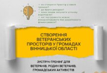У Вінниці проведуть тренінг зі створення ветеранських просторів у громадах