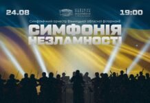 «Симфонія незламності» у Вінниці: святковий концерт до Дня незалежності України