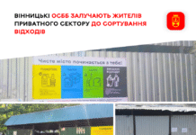Вінниця запускає пілотний проєкт сортування сміття для ОСББ і приватного сектору