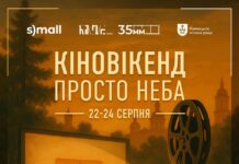 У Вінниці відбудеться «Кіновікенд просто неба» до Дня Незалежності