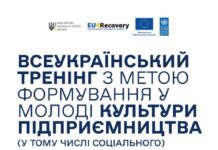 Вінницьку молодь запрошують на всеукраїнський тренінг з розвитку підприємництва