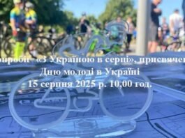 У Літині запрошують на велопробіг «З Україною в серці» до Дня молоді