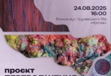 У Вінниці презентують виставковий проєкт “Переродження”