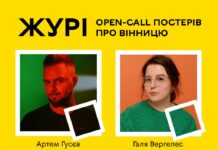 У Вінниці триває open-call постерів про місто: подати роботи можна до 5 вересня